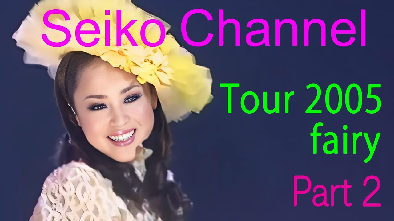 ネイティブHD画質】 松田聖子－やっぱ43歳の聖子ちゃんが一番！（Tour