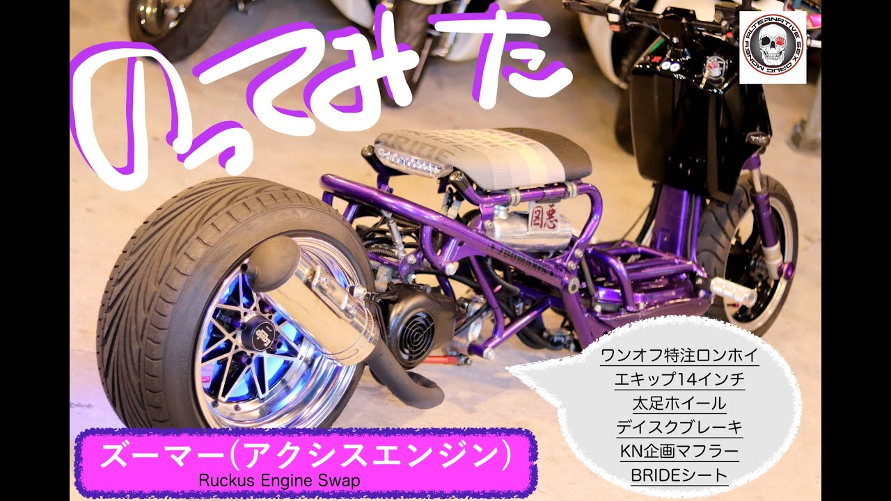 走行動画🇯🇵Zoomer🗼ズーマー (AF58)🇯🇵ロンホイ🔥Work製