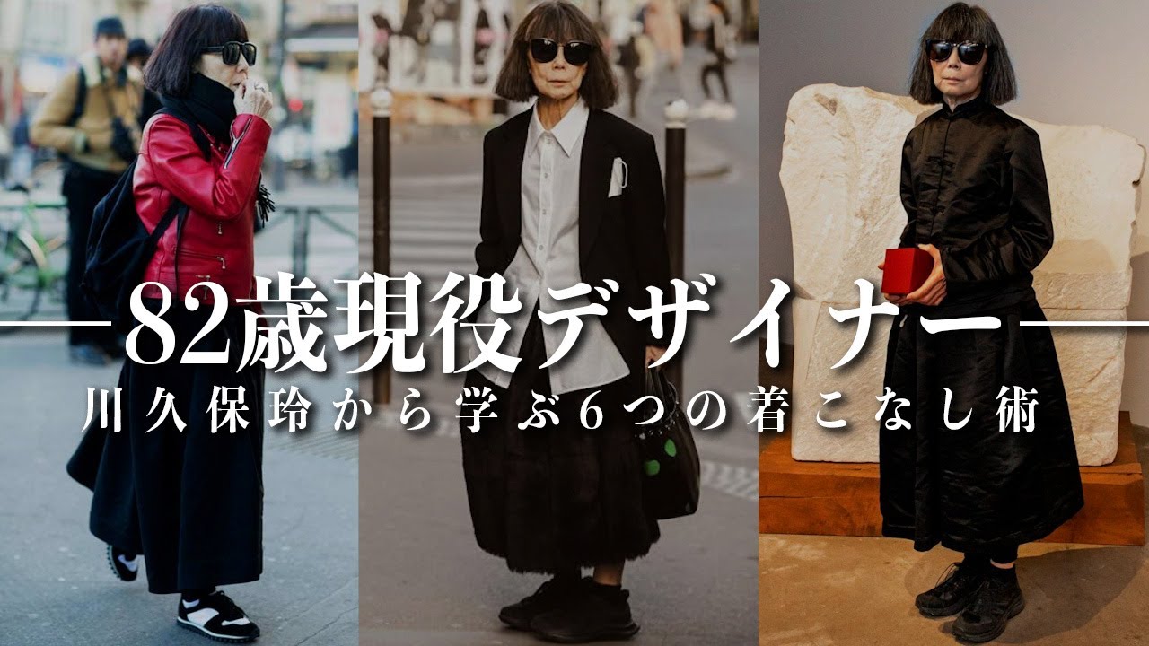 Japanese Treasure] Learn from Comme des Garçons Rei Kawakubo 