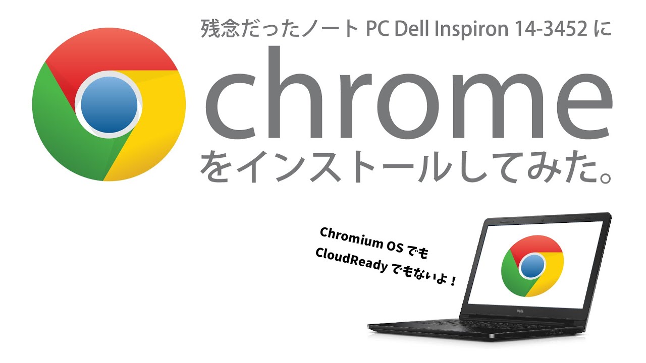 I turned my Dell Inspiron 14-3452 into a Chromebook using the