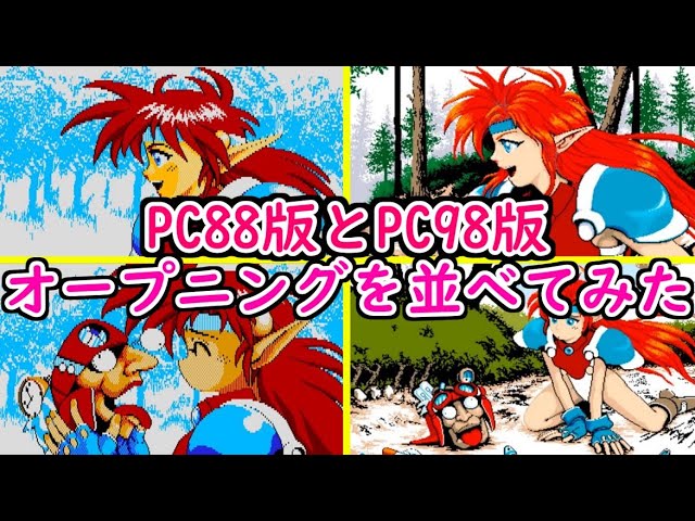 ぽっぷるメイル」PC88版とPC98版オープニングを並べてみた - YouTube