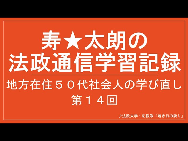 法政通信学習記録14】2025年5月の単位修得試験 - YouTube