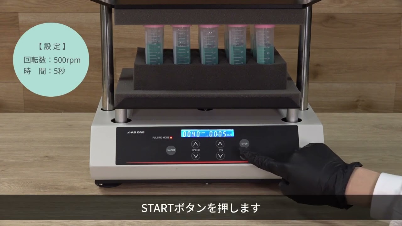 4-6485-01 マルチボルテックスミキサー MVM-100 【AXEL】 アズワン