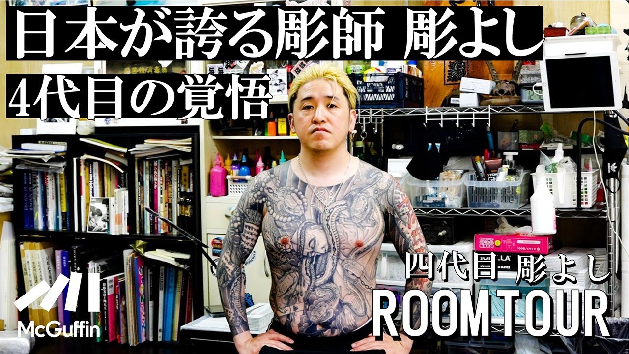 Room Tour] Sneak into the studio of the 4th generation Horiyoshi