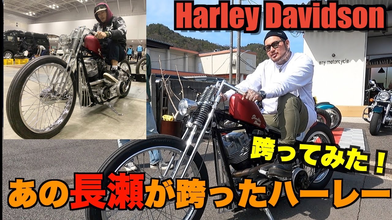 Harley] I came to see Nagase Tomoya riding a Harley with 10