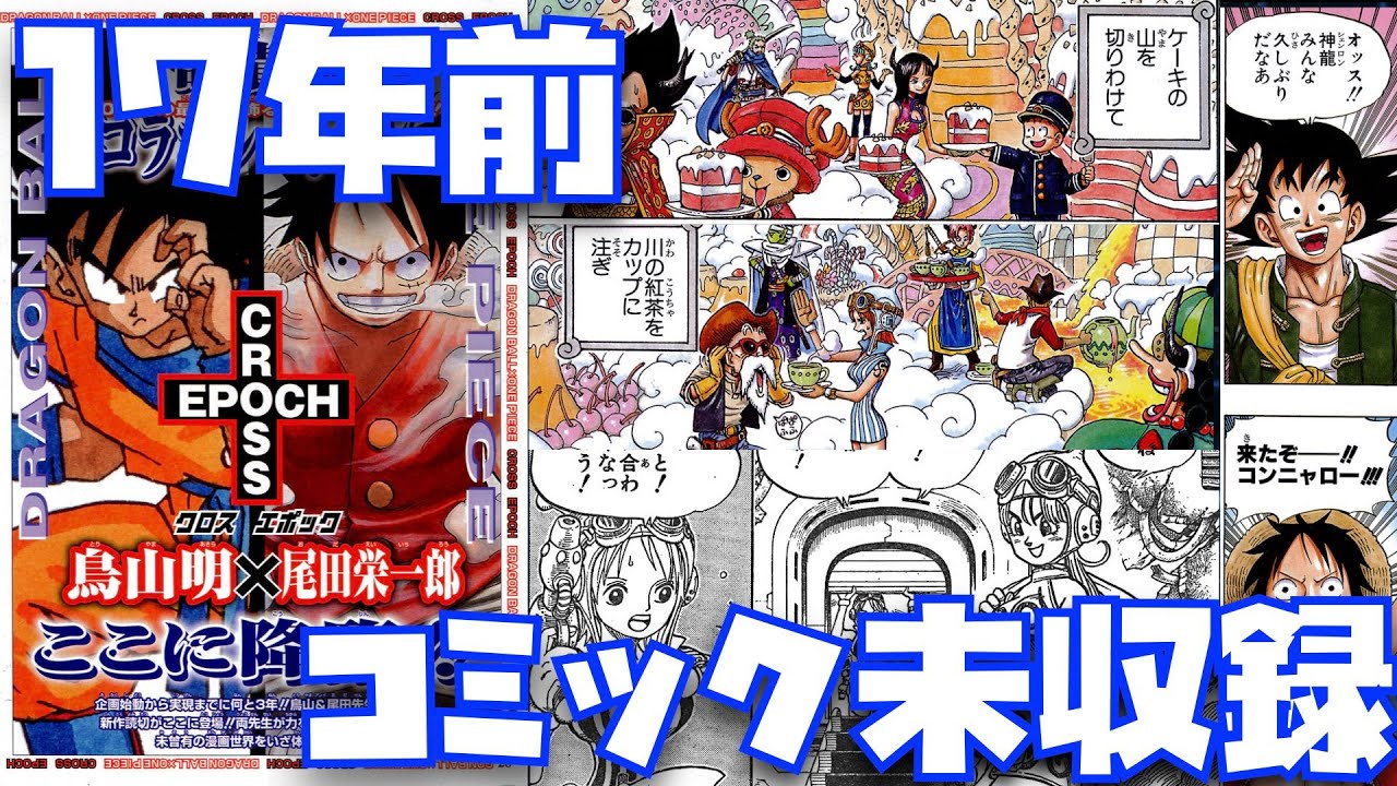 17年前の神コラボ知ってる？】コミック未収録「CROSS EPOCH」の全容を