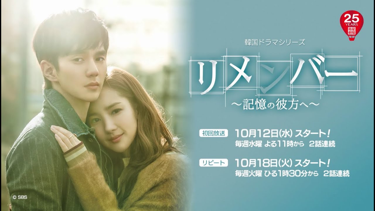 衛星劇場10月＞韓国ドラマ ユ・スンホ×パク・ミニョン主演の『リ