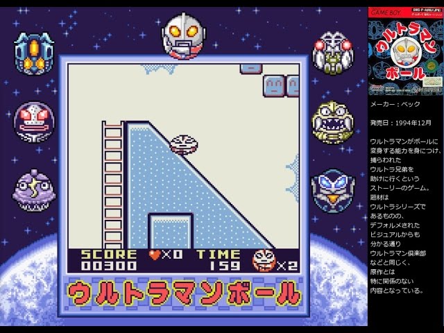 GB ウルトラマンボール - YouTube