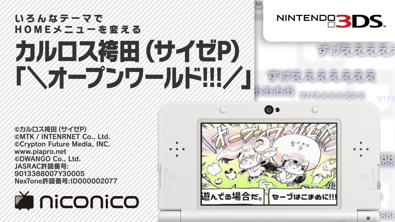 カルロス袴田（サイゼP）「＼オープンワールド!!!／」/ ニンテンドー