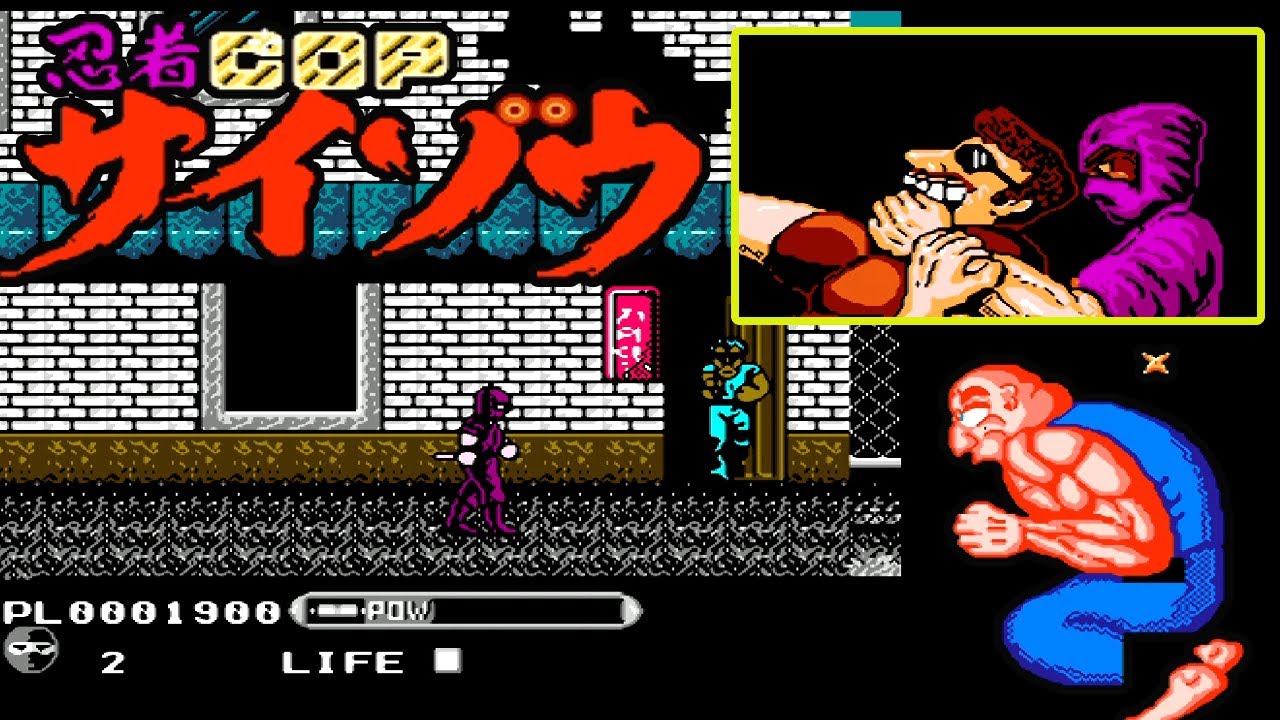 忍者刑事のバカゲー！FC『忍者COPサイゾウ』クリア-1113本目【マルカツ