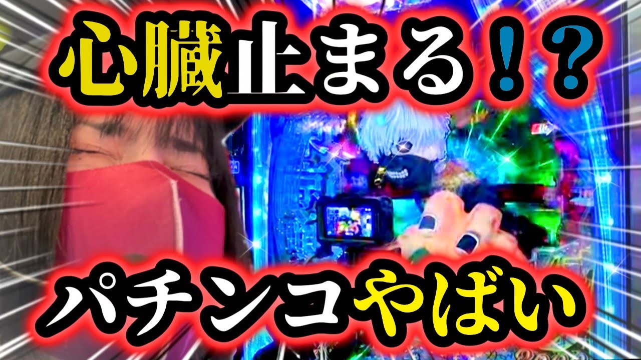 e Tokyo Ghoul] Breaking the limits of pachinko!? A woman goes