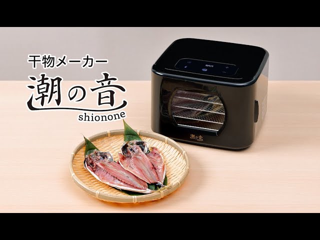 公式】干物メーカー「潮の音-shionone-」 矢嶋屋 - YouTube