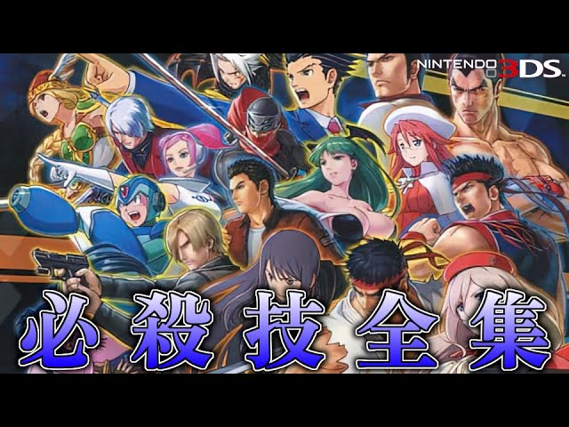 PXZ1&2] Project X Zone 1 and 2 All Character Special Attacks
