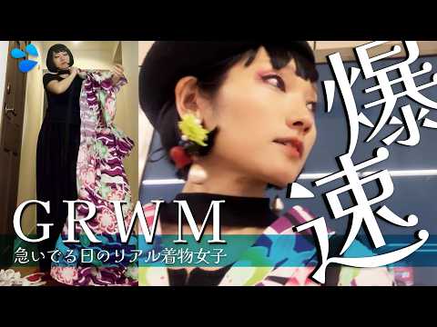 GRWM] Kimono super fast dressing for a lady with me | The day I