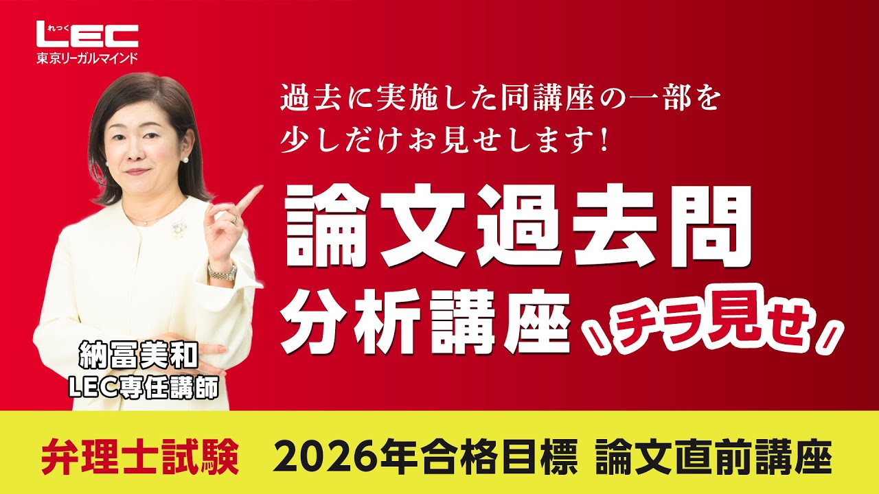 弁理士試験】論文過去問分析講座チラ見せ！（納冨美和LEC専任講師
