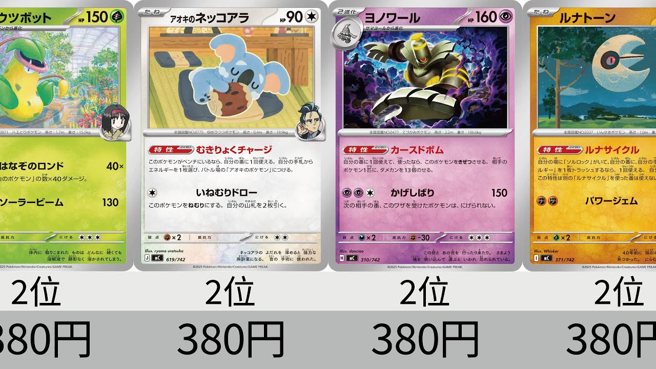 ポケカ】2025年高額ノーマル総まとめ！販売価格ランキング！【Pokemon