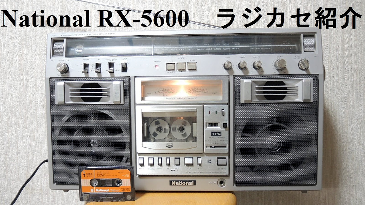 National ラジカセの紹介 【RX-5600】 - YouTube