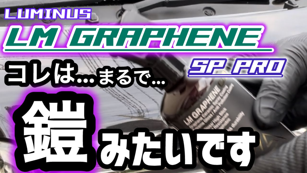 I tried using [LM GRAPHENE SP PRO]! - YouTube