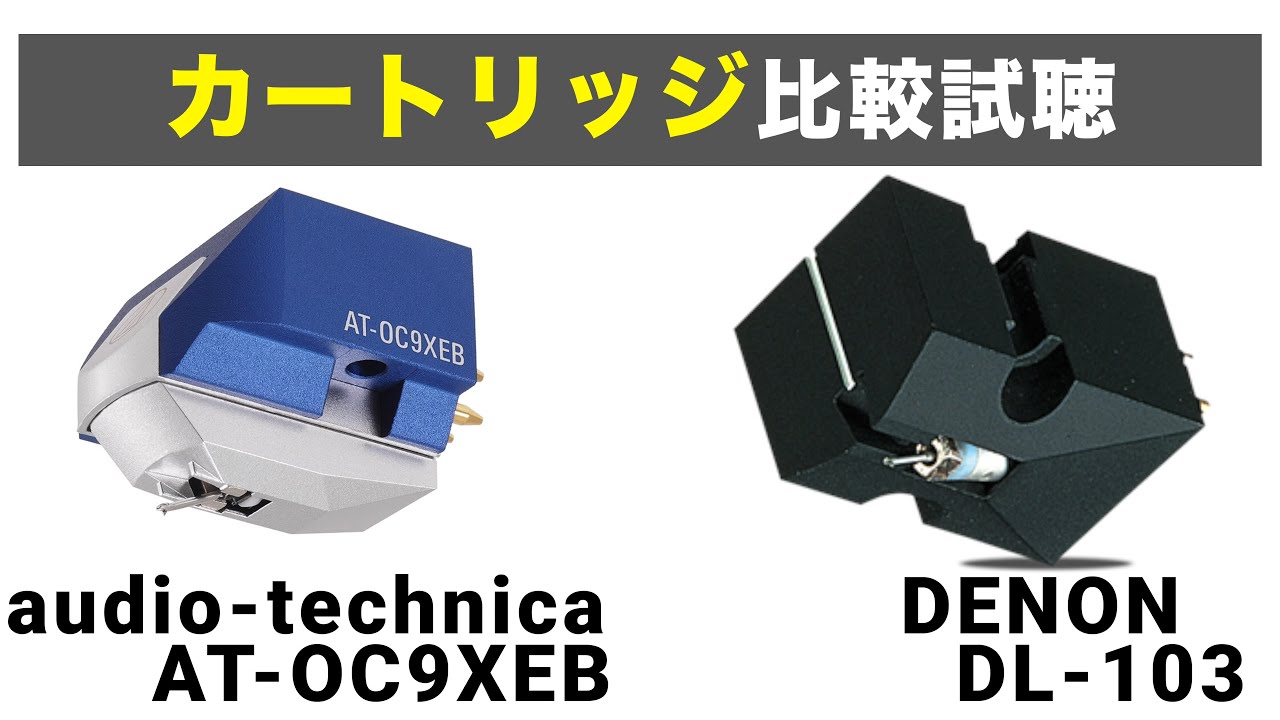 Technics SL-1200GR2でカートリッジ比較!!】 DENON DL-103,audio