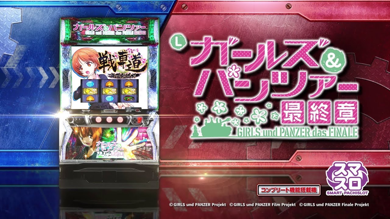Lパチスロガールズ＆パンツァー 最終章 PV - YouTube
