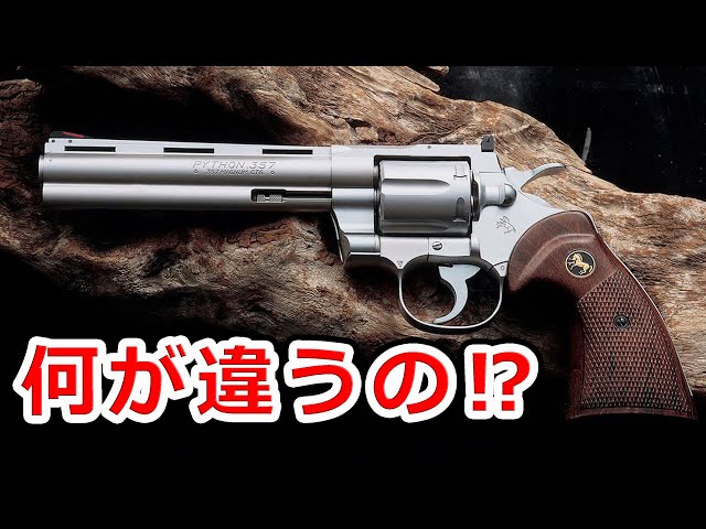 The Difference Between Double Action and Single Action [NHG] Real