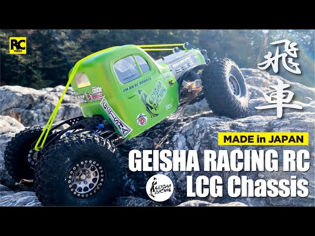 LCG】国産シャーシ「芸者レーシング 