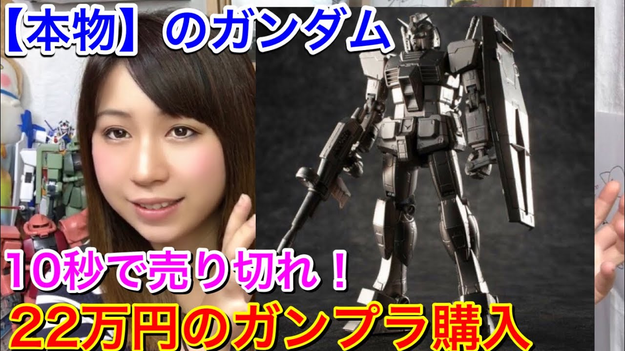 10秒で売切れ！22万円！】ガンプラ『ガンダリウム合金モデル 1/144 RX