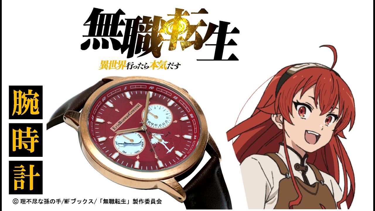 エリス・ボレアス・グレイラット】無職転生 〜異世界行ったら本気だす