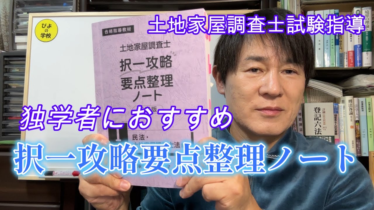 国家試験編【独学者におすすめのテキスト】土地家屋調査士試験書籍