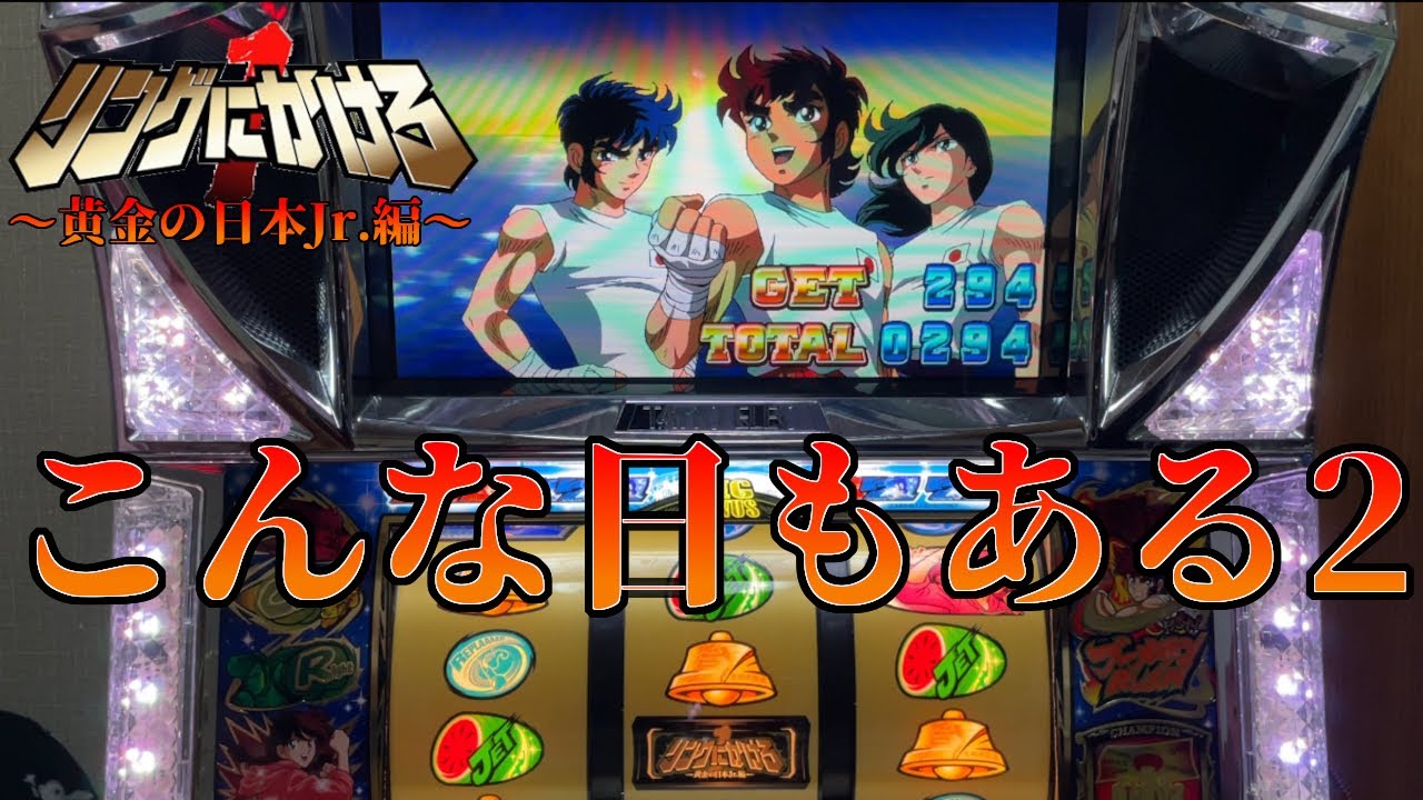 リングにかけろ1～黄金の日本Jr.編～】全員集合目指して#7 - YouTube