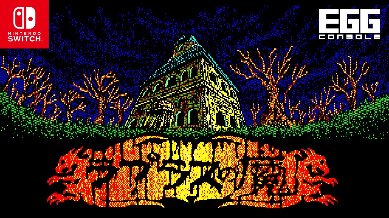 EGGコンソール ラプラスの魔 PC 8801mkIISR for Nintendo Switch