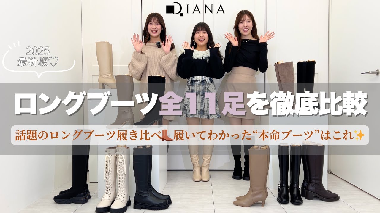 Selected by DIANA staff ♡ A thorough comparison of all 11 pairs