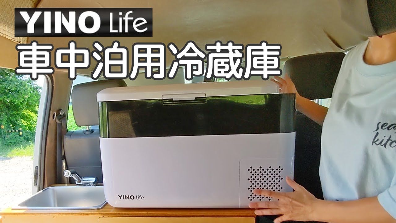 Product Review] Refrigerate and freeze! YINO Life 30L car