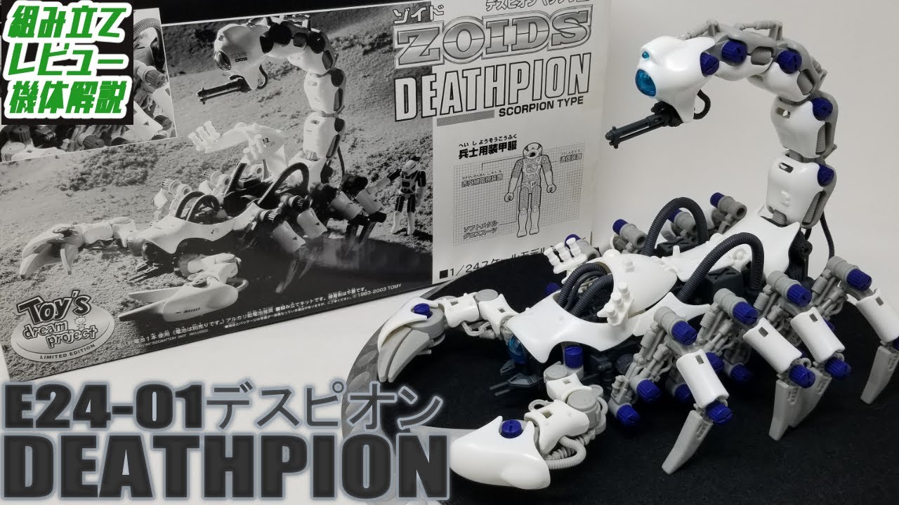 1/24スケールで展開された24ゾイドシリーズの先鋒！！動きもデザインも