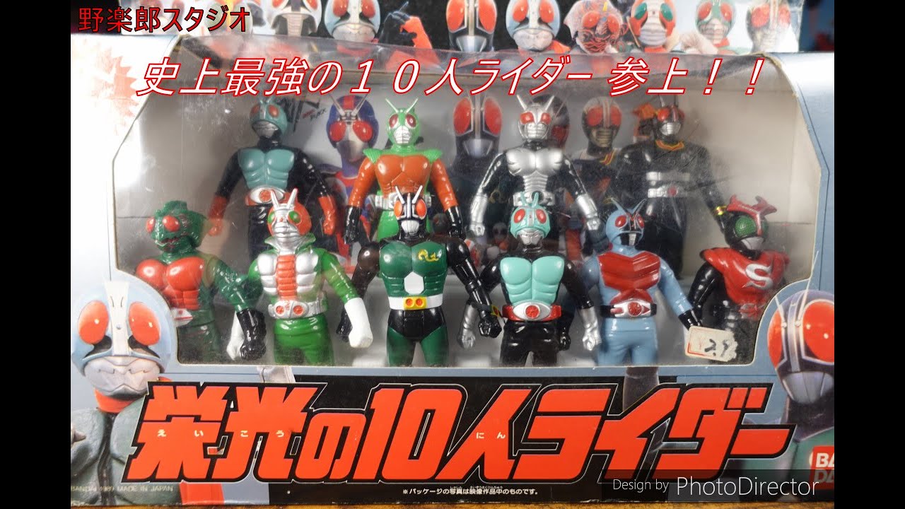 バンダイ 栄光の10人ライダー ミニソフビセット 俺たちが悪を倒す