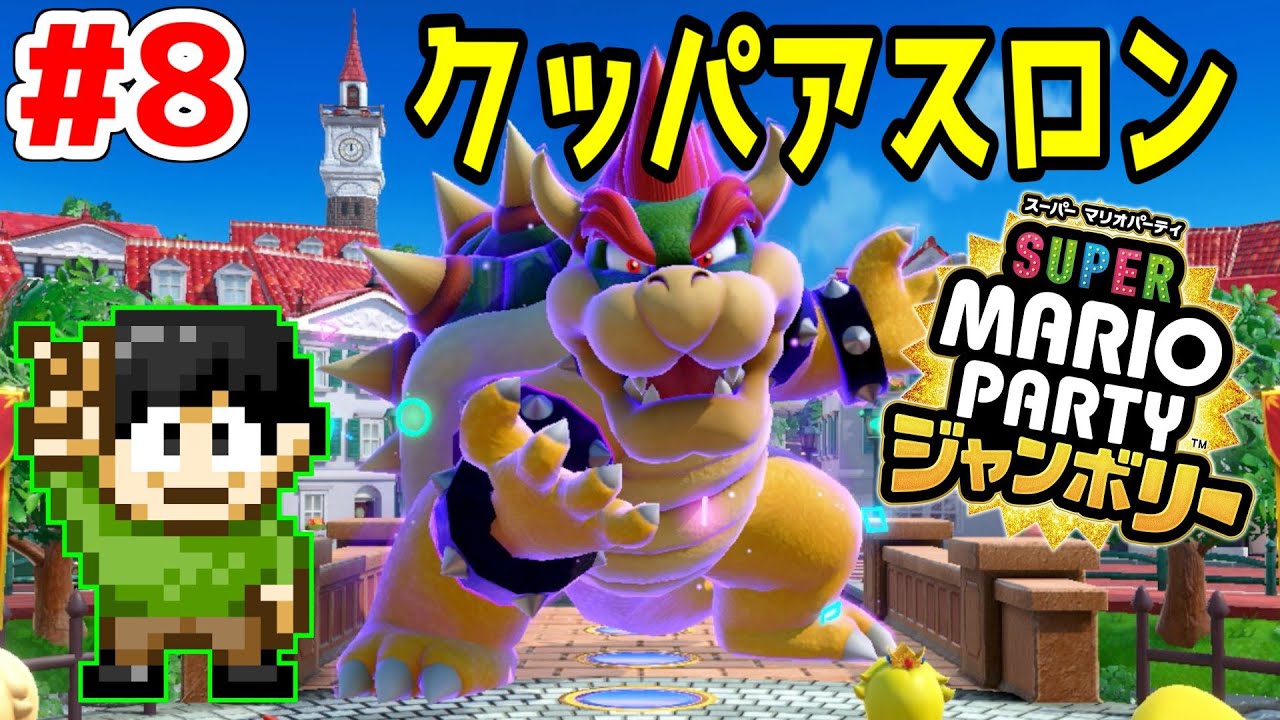 スーパーマリオパーティ ジャンボリー マインクラフト マリパ マイクラ