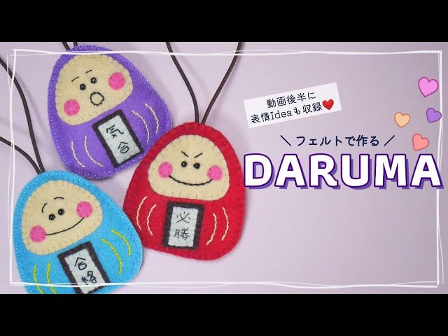 How to Make a Daruma Mascot with Felt】with a free pattern - YouTube