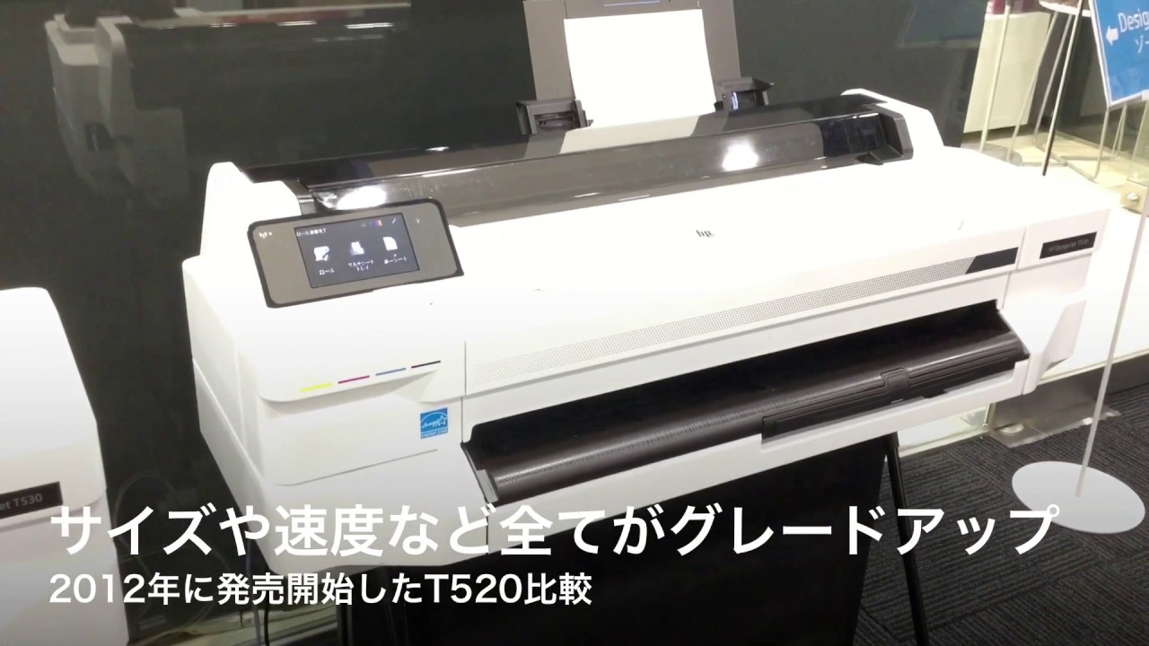 HP DesignJet T530 A1モデル｜大判プリンター比較.jp