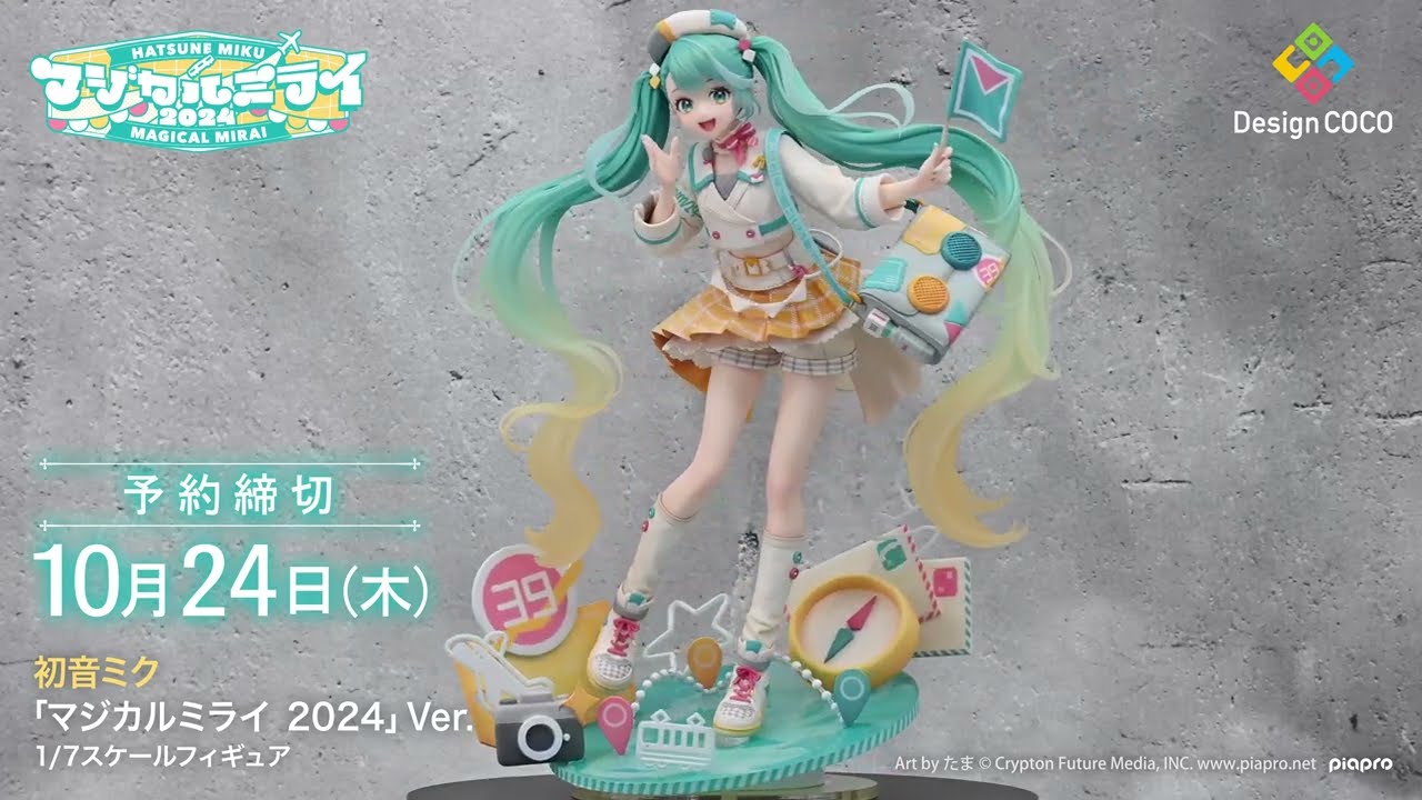 360度フィギュア動画】初音ミク「マジカルミライ 2024」Ver. 1/7