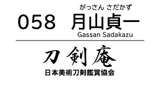 Gassan Sadakazu