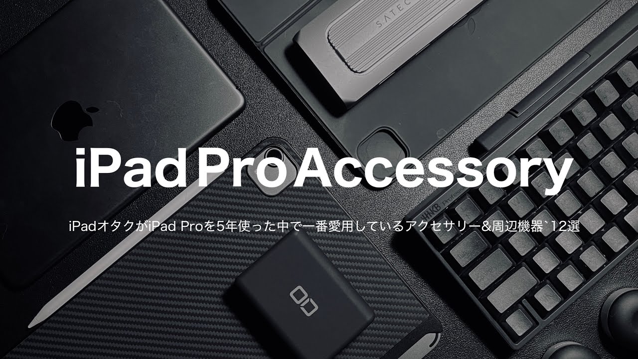 12 recommended accessories for a super comfortable iPad Pro