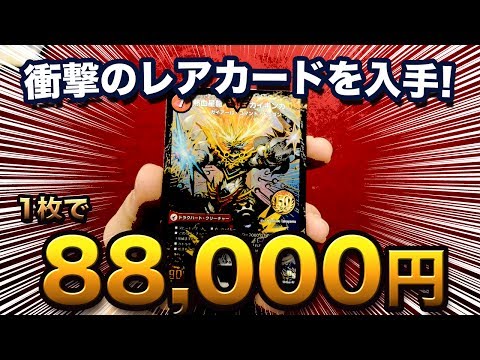 デュエマ】世界に300枚!? あの超激レアカードを入手しました！【開封