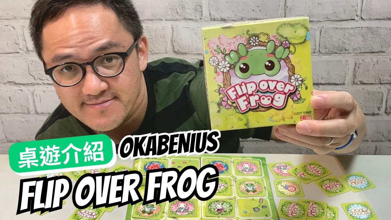 桌遊Flip Over Frog 翻轉青蛙規則介紹｜小動物在花園搶地盤誰能騙倒