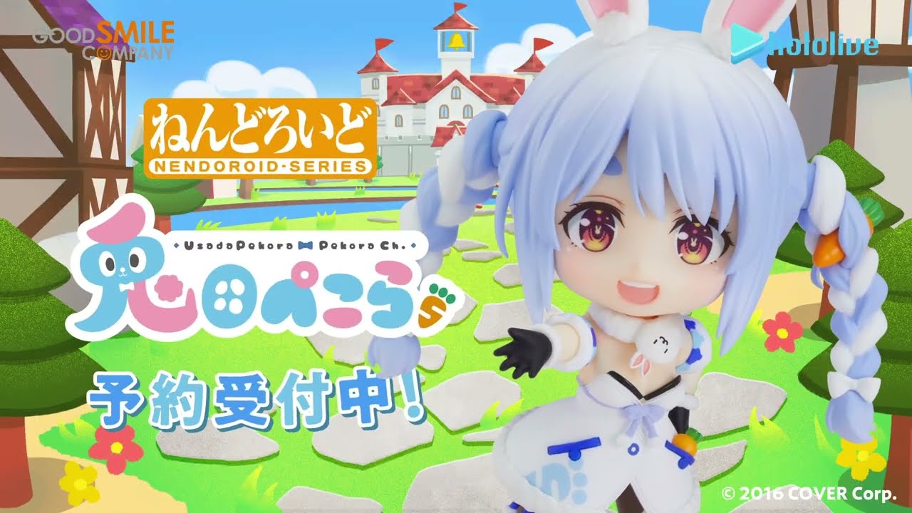 こんぺこ！／ 兎田ぺこらがねんどろいどになった！ぺこ