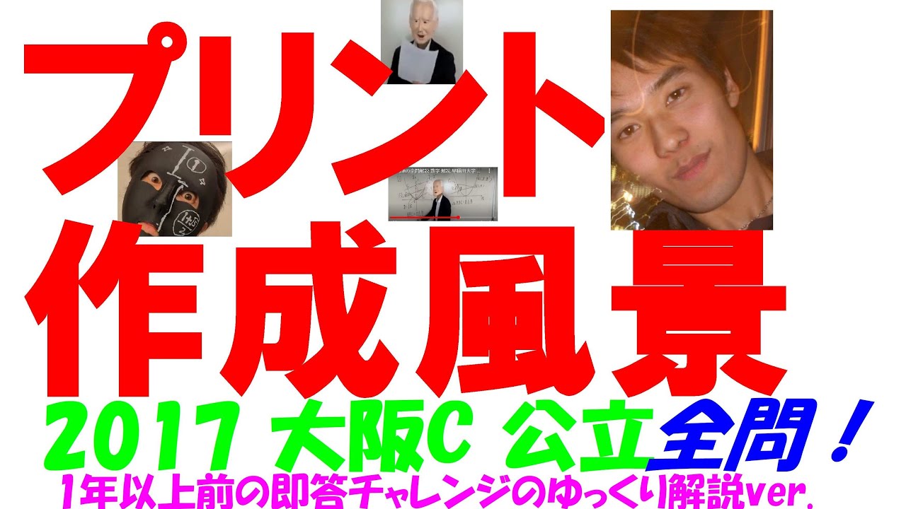 2017 大阪 C 公立高校入試 塾講師の全問解説 数学 解説 高校入試 過去