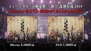 DVD】ミュージカル『刀剣乱舞』 歌合 乱舞狂乱 2019