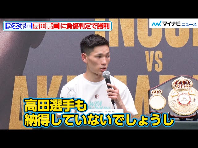 Boxing] Matsumoto Ryusei wins the title after defeating Takada