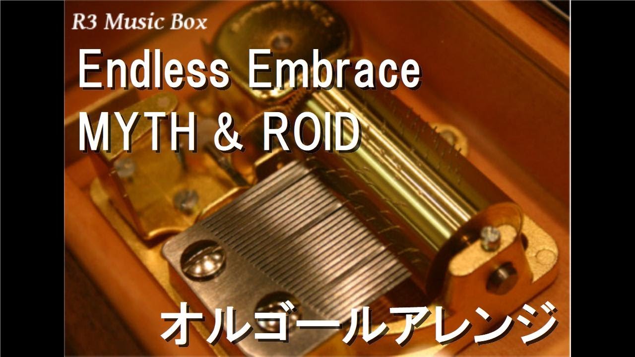 Endless Embrace/MYTH & ROID【オルゴール】 (アニメ「メイドイン