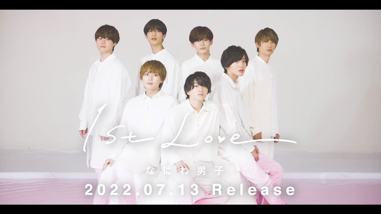 なにわ男子 - ファーストアルバム「1st Love」Teaser - YouTube
