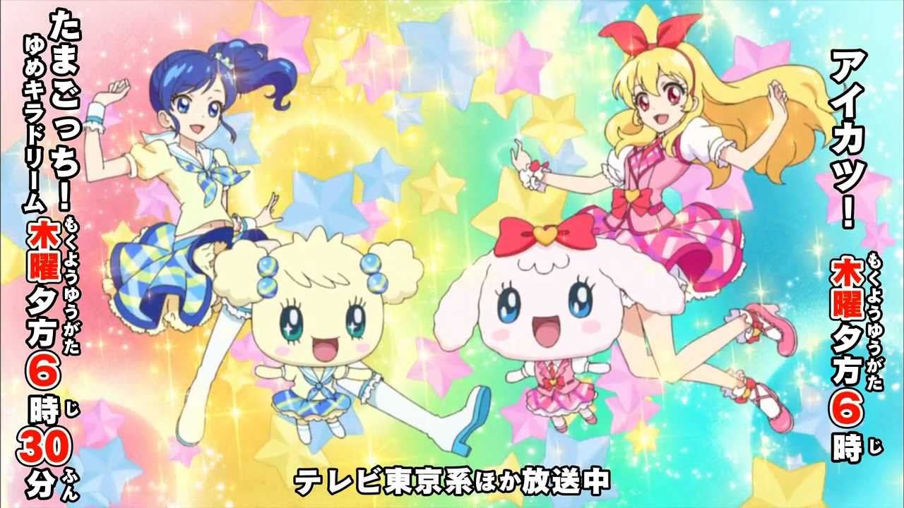Tamagotchi! × Aikatsu! Collaboration CM Part 2 - YouTube